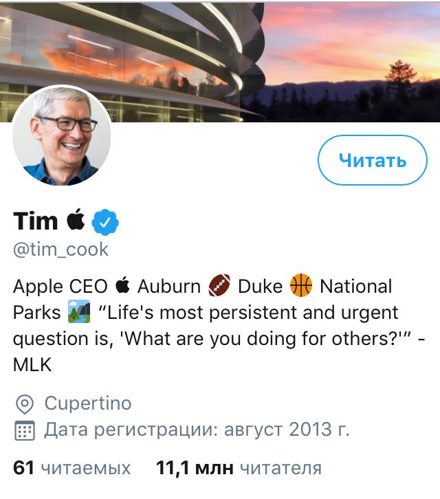 Глава Apple после оговорки Трампа поменял фамилию в Twitter
