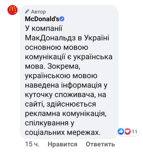 На Украине призвали к бойкоту «Макдоналдса» за отказ от русского языка