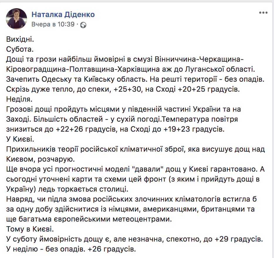 Россия не виновата, что под Киевом нет дождя, уверена украинский синоптик