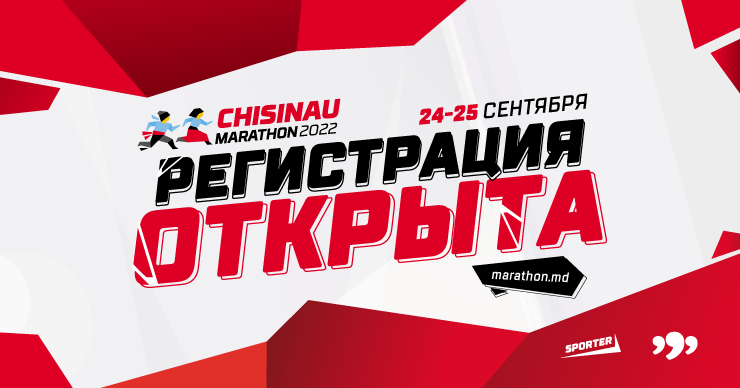 Открылась регистрация на Chisinau Marathon 2022