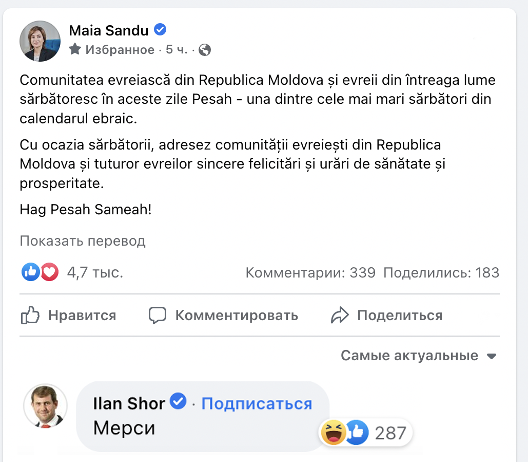 Шор поблагодарил Санду за поздравление с Песахом