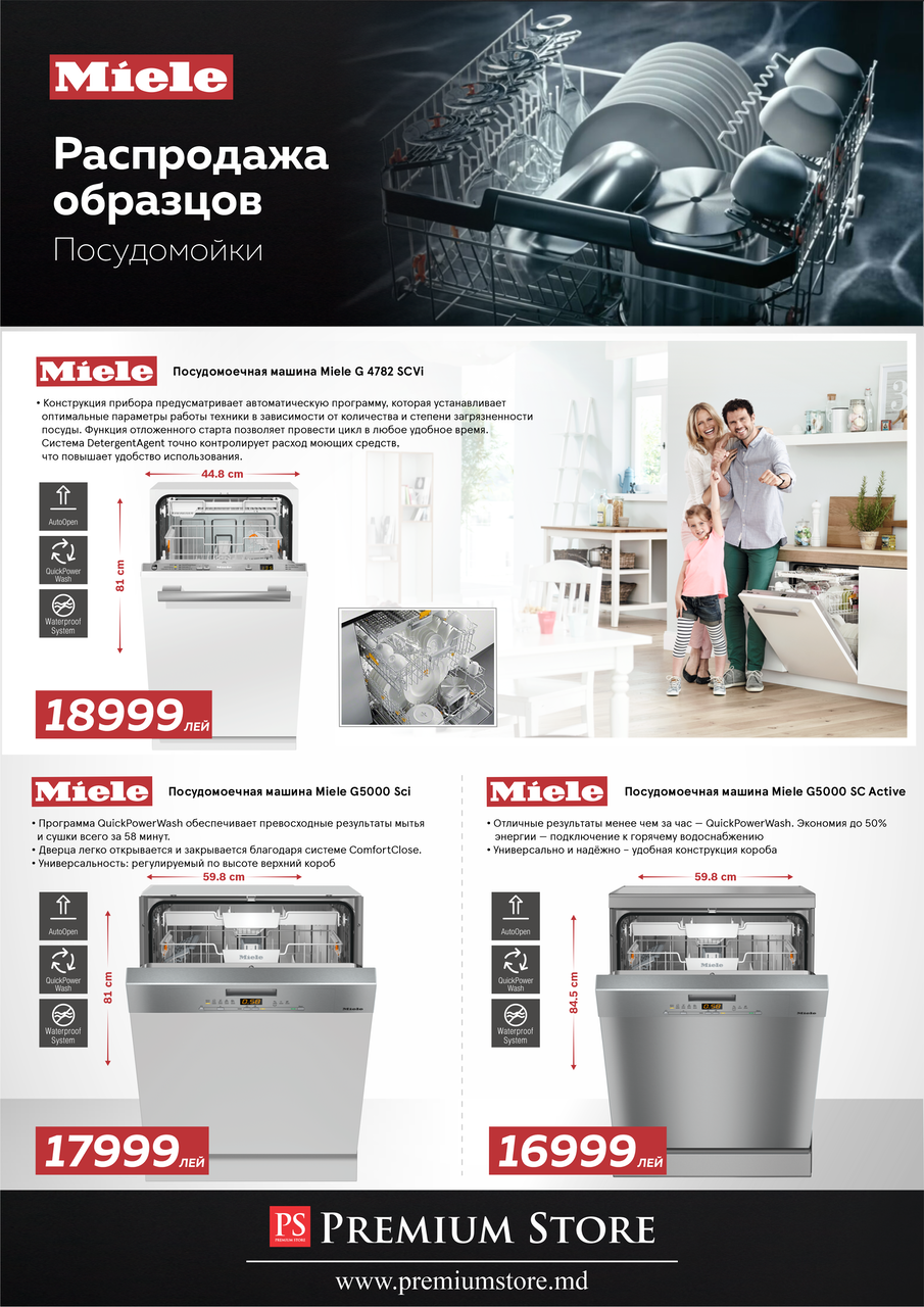 Premium Store: Распродажa премиальной техники Miele