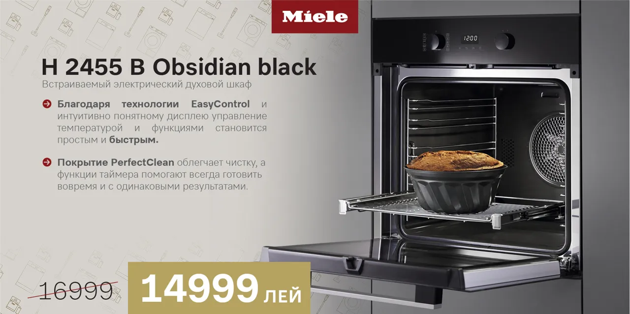 Miele: Временные предложения, неизменное качество, скидки до -50%