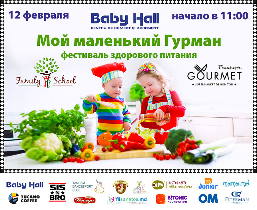 Baby Hall: Фестиваль здорового питания “Мой маленький гурман” ®