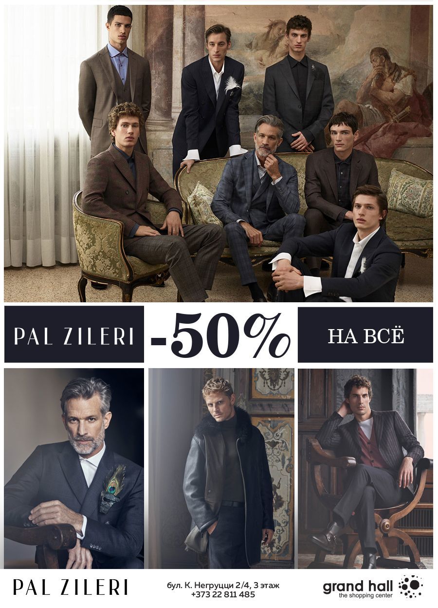 Pal Zileri, a.testoni: Новогодние скидки - 50% на все ®
