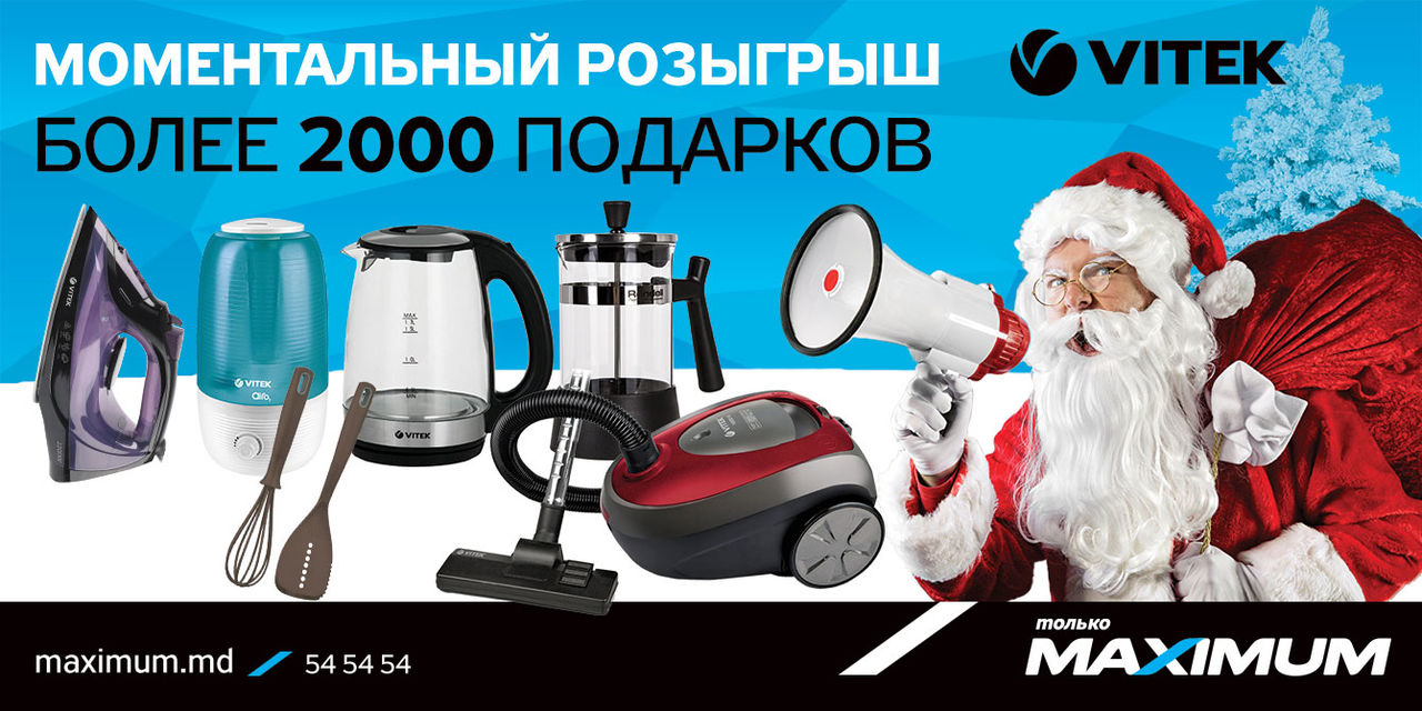 Maximum: Более 2000 подарков покупателям техники Vitek и Röndell