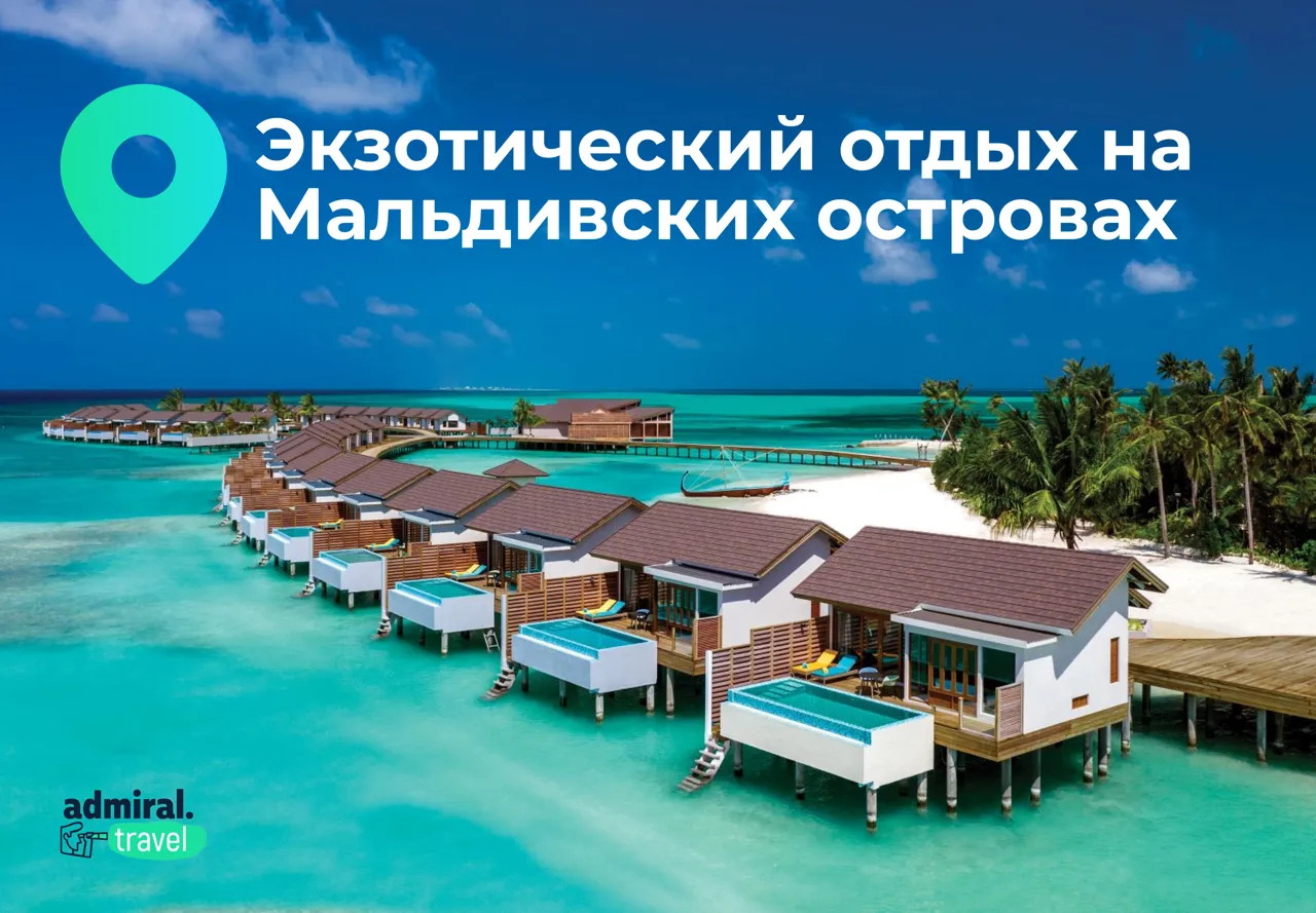 Admiral.Travel: Диджитализация туров, тренды и уникальные направления