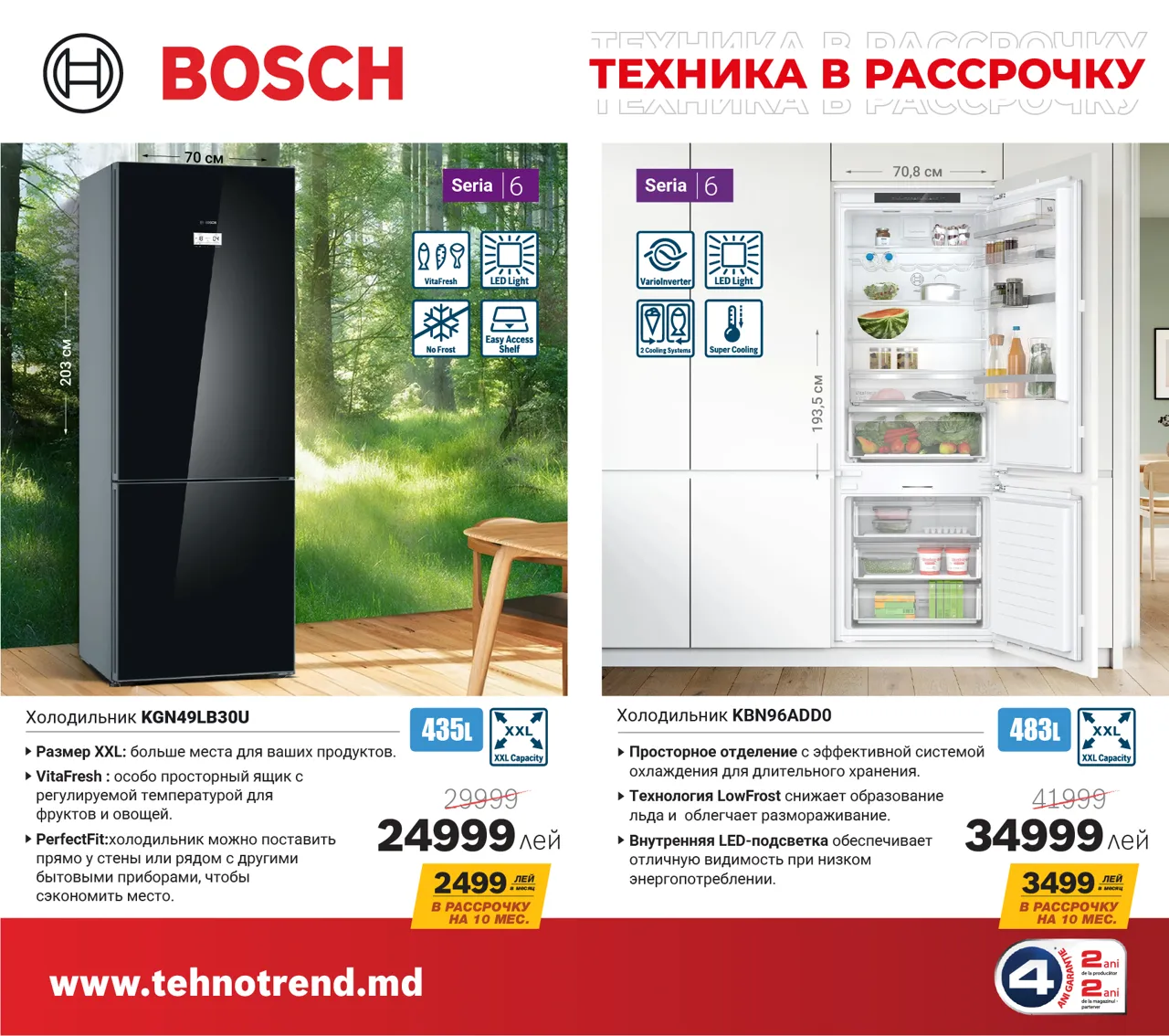 Bosch Store: Любовь надолго, рассрочка на короткий срок. Bosch от 599 леев/месяц