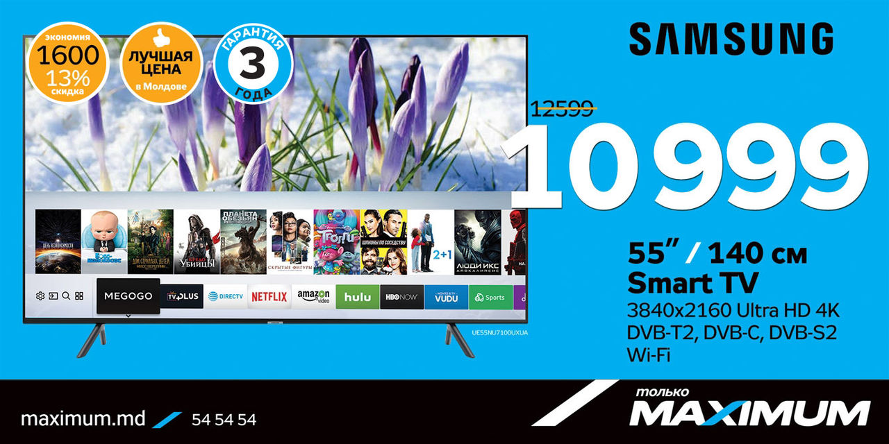 Maximum: Выгода до 20% на Samsung TV ®