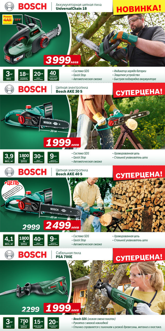 Садовая техника Bosch: осенняя уборка на даче ®