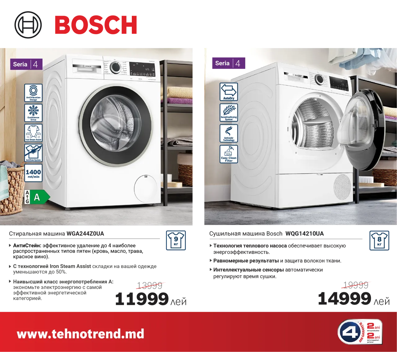 Лови волну скидок Bosch и сэкономь до 7 000 леев