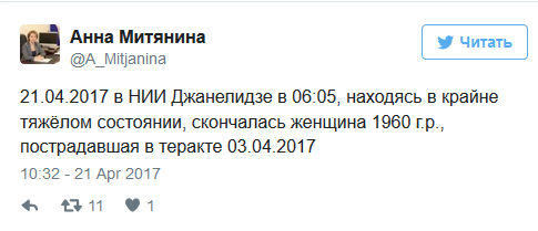 Скончалась еще одна пострадавшая при теракте в петербургском метро