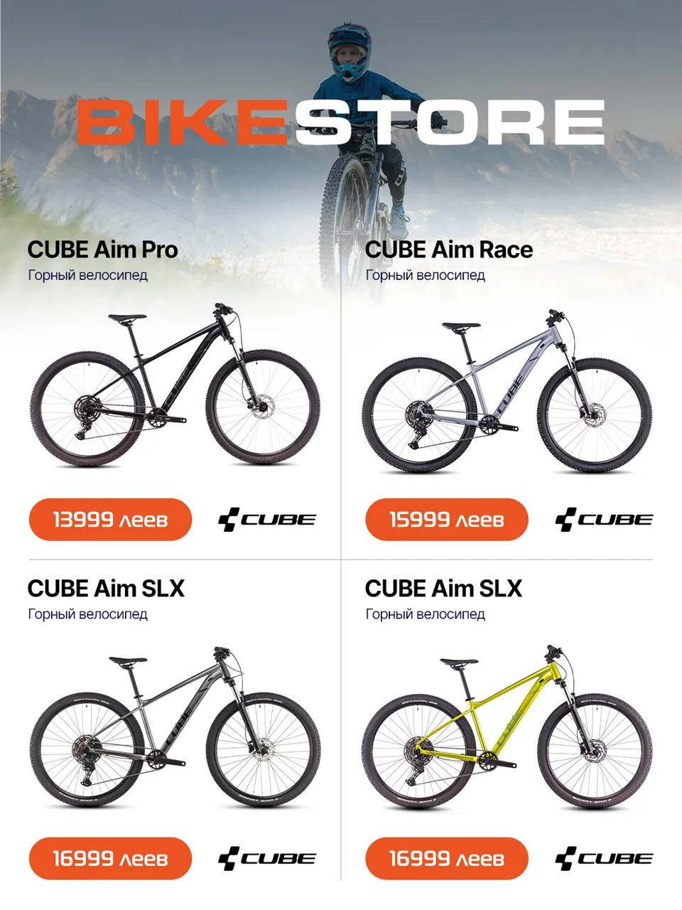 Новый веломагазин Bikestore в Кишинёве: премьера бренда Cube и официальное партнёрство с Shimano