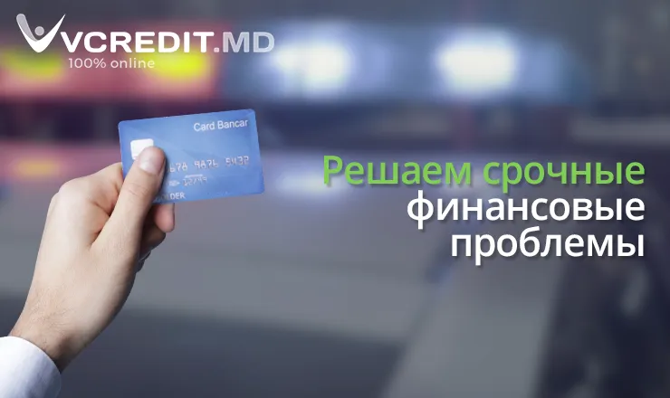 Vcredit.md: Теперь выгоднее брать кредит прямо на карту
