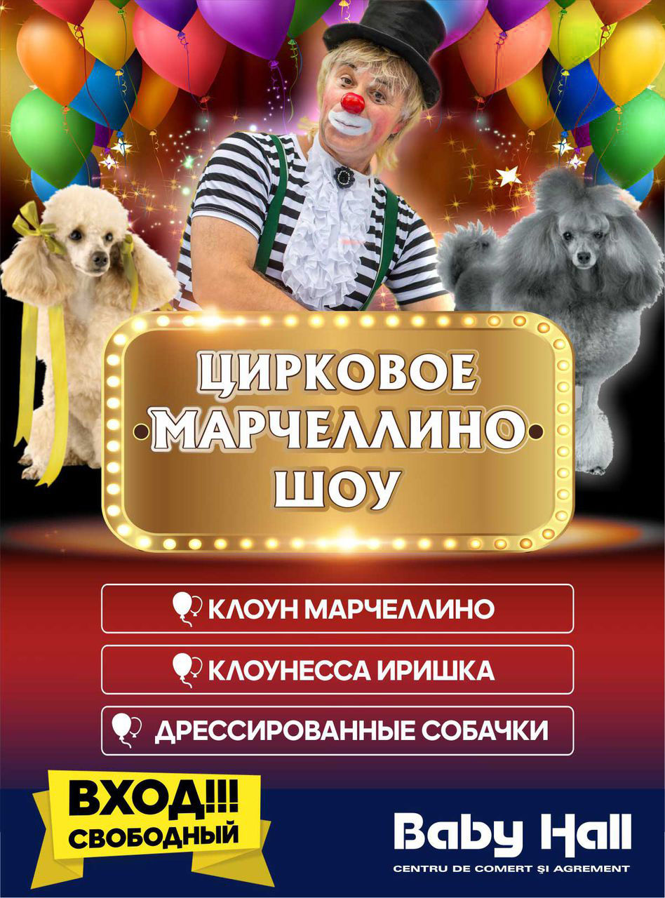 ТРЦ Grand Hall Baby Hall: 1 сентября грандиозное детское шоу ®
