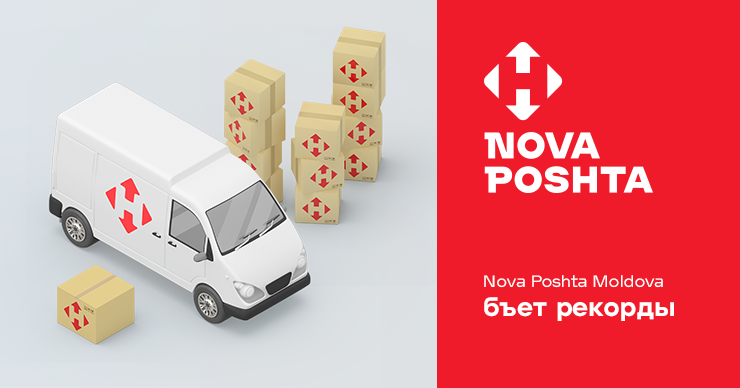 Объём доставок Nova Poshta Moldova вырос в 2,5 раза за первое полугодие ®