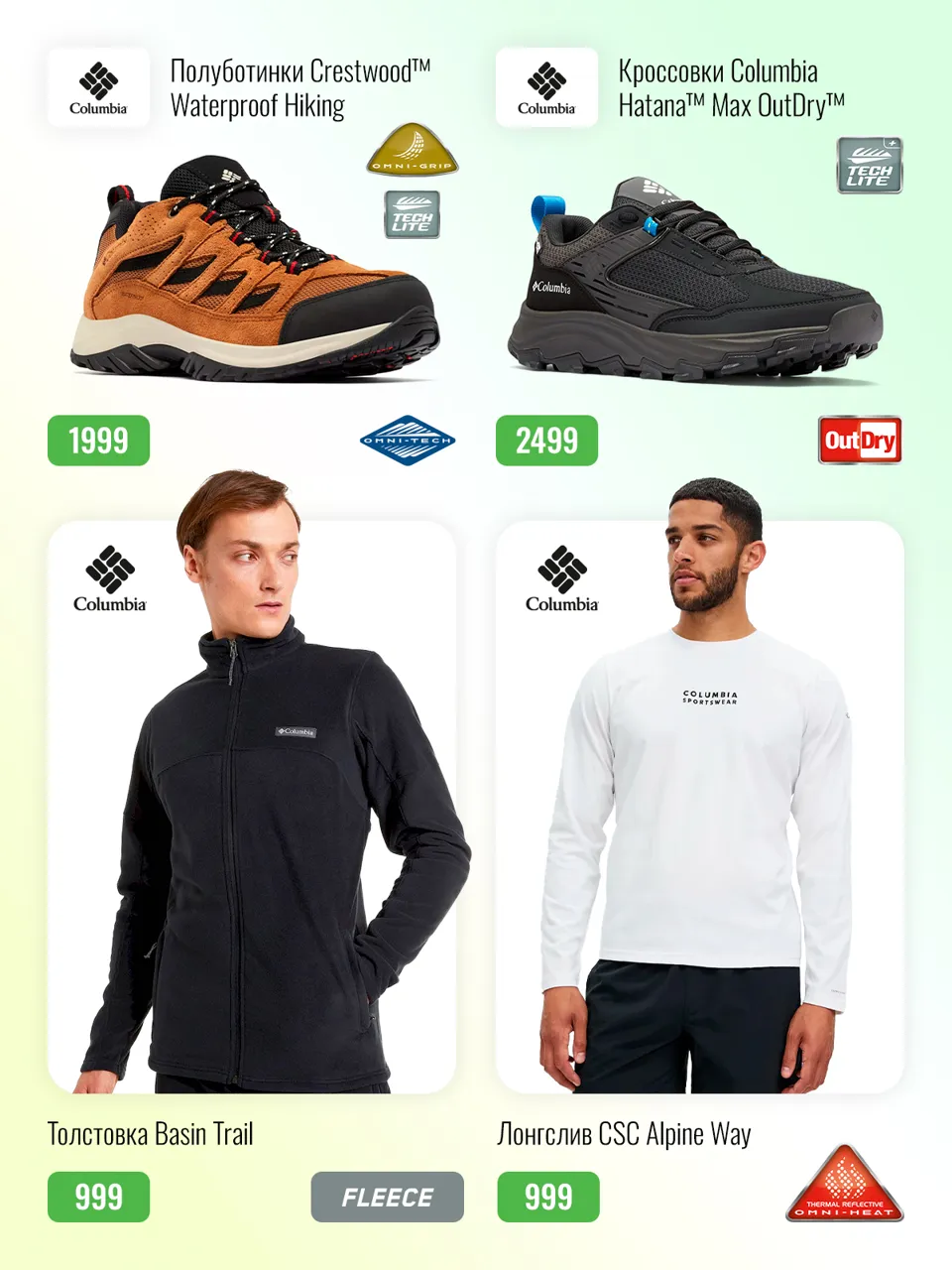 Columbia, Kailas, Salomon в Sportlandia: новые коллекции, новые инновации