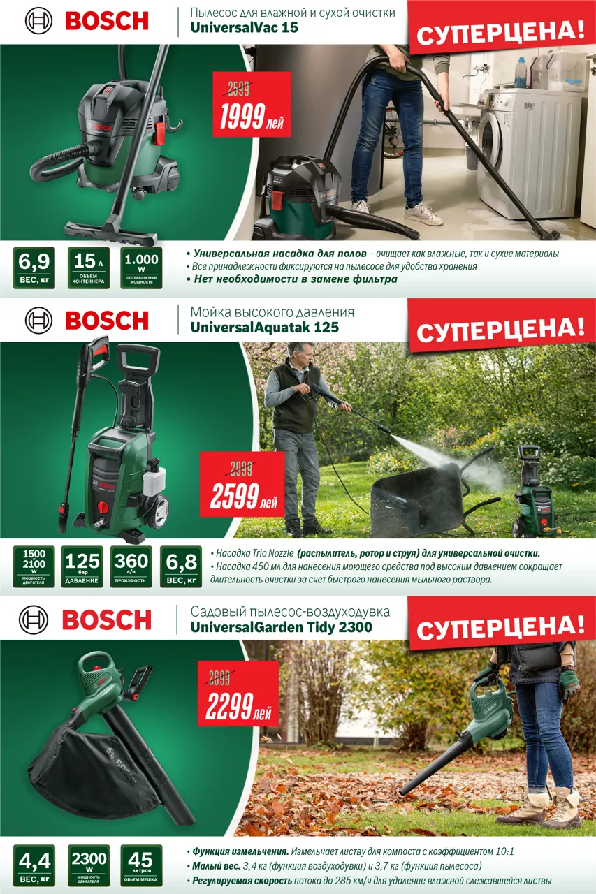 Bosch: Сезон осенних садовых работ открыт - инструменты от 799 леев