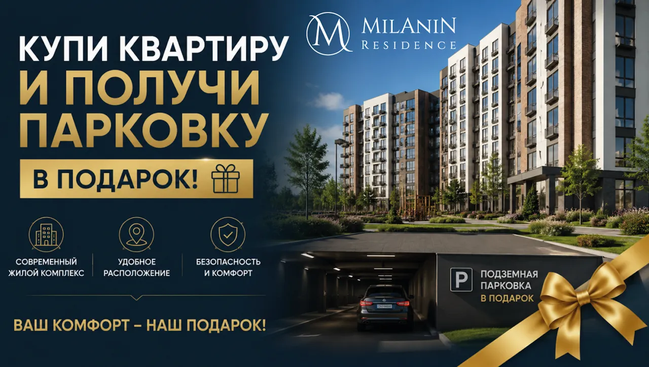 Milanin Durlești: Покупая квартиру, вы получаете парковку в подарок