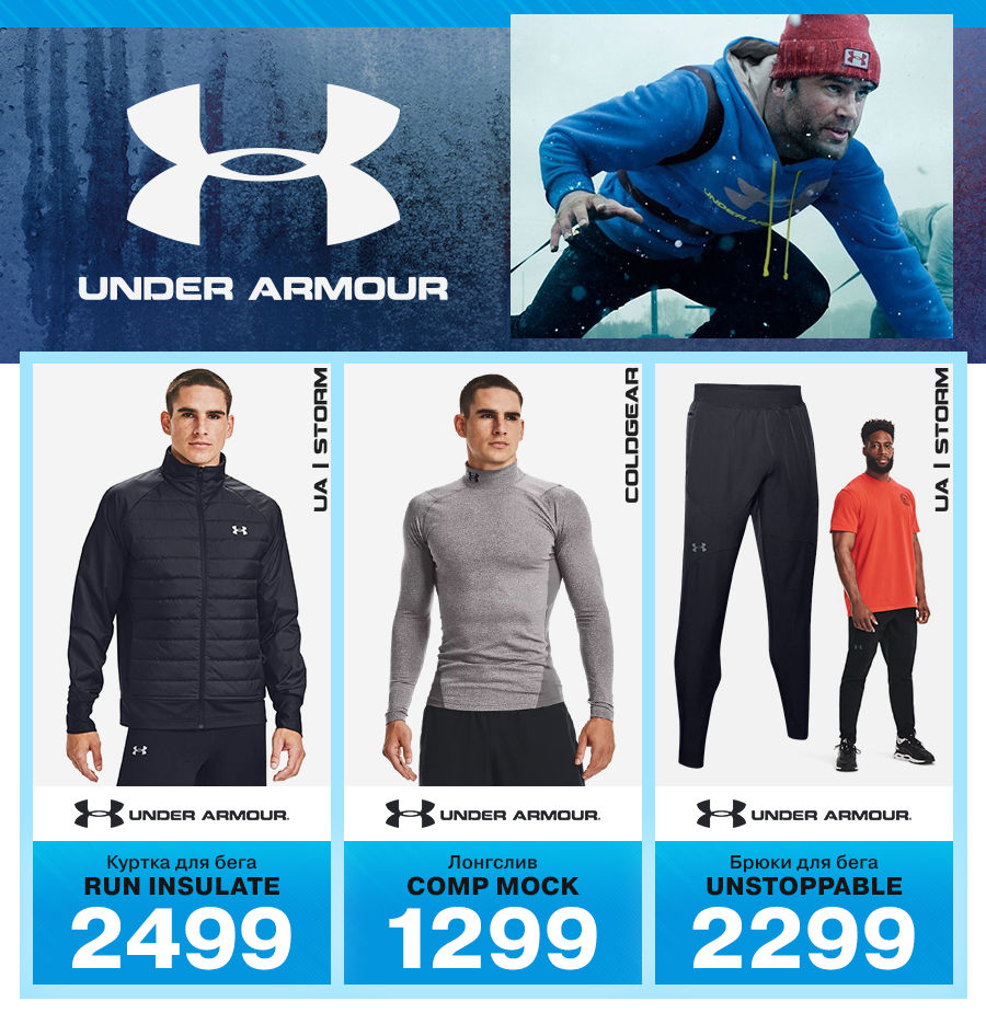 Sportlandia: новая зимняя коллекция Columbia и Under Armour