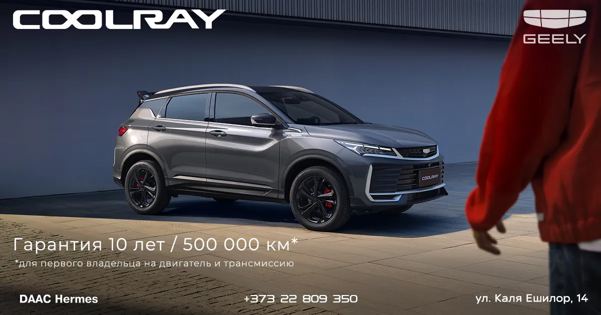 Geely: Гарантия 10 лет / 500 000 км на культовый Coolray