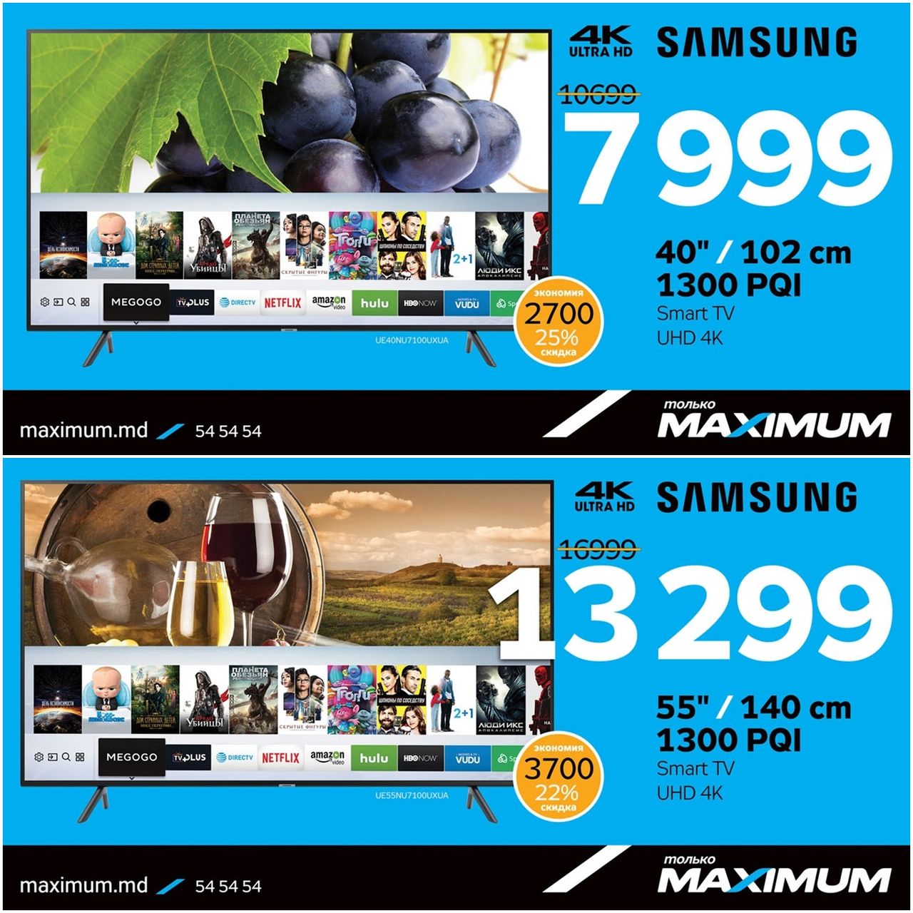 Maximum: Только 1 день мегаскидок ®