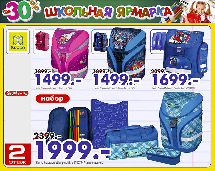 Baby Hall: Большая школьная ярмарка - всё для школы в одном месте ®