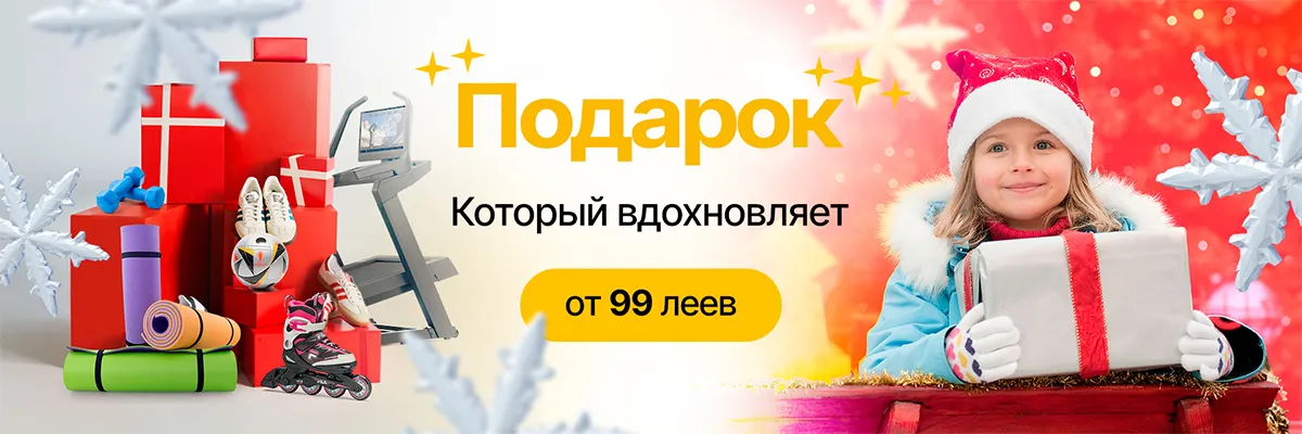 Sportlandia: Подарки, которые вдохновляют от 99 леев
