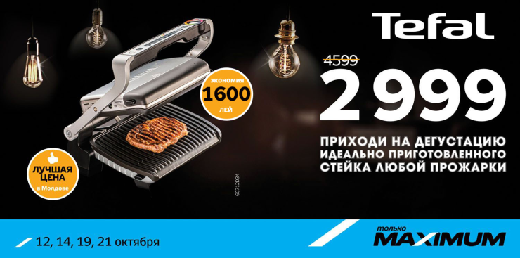 Maximum: Отметим День города по максимуму ®