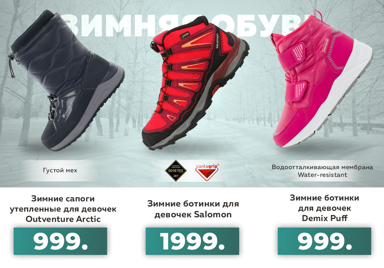 Sportlandia: К зиме готовы - суперцены на зимнюю обувь и куртки