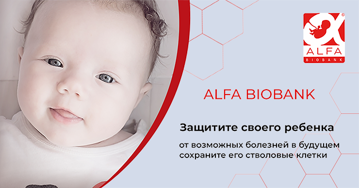 Alfa Biobank: Банк стволовых клеток пуповинной крови, первый в Молдове ®