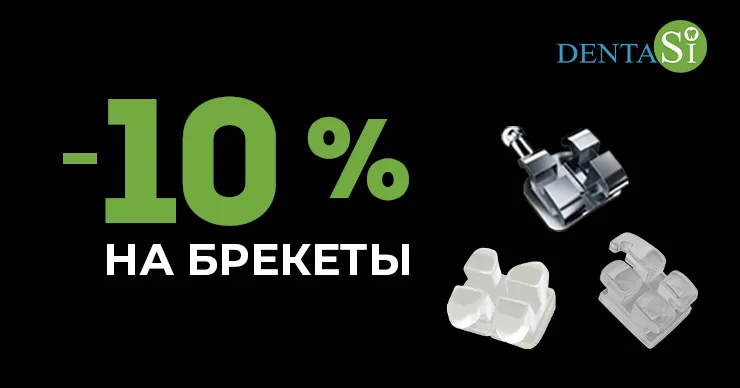 DentaSi: Black Friday, скидки до -40% на стоматологические услуги