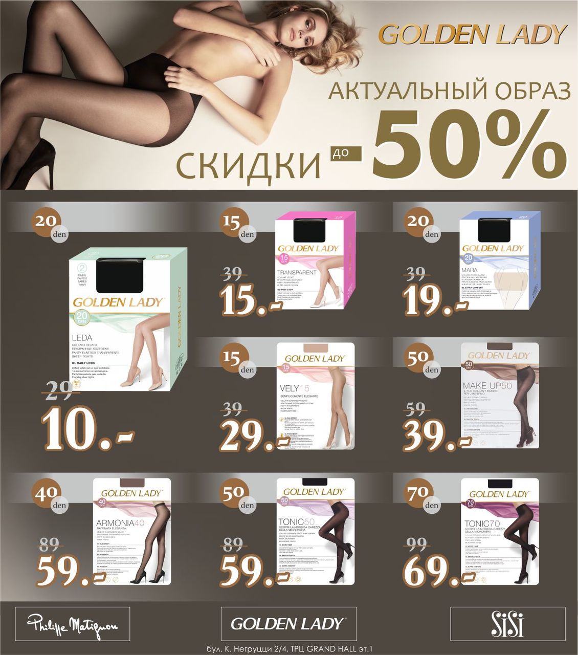 Philippe Matignon, Sisi, Golden Lady: создайте актуальный образ со скидками до 50% ®