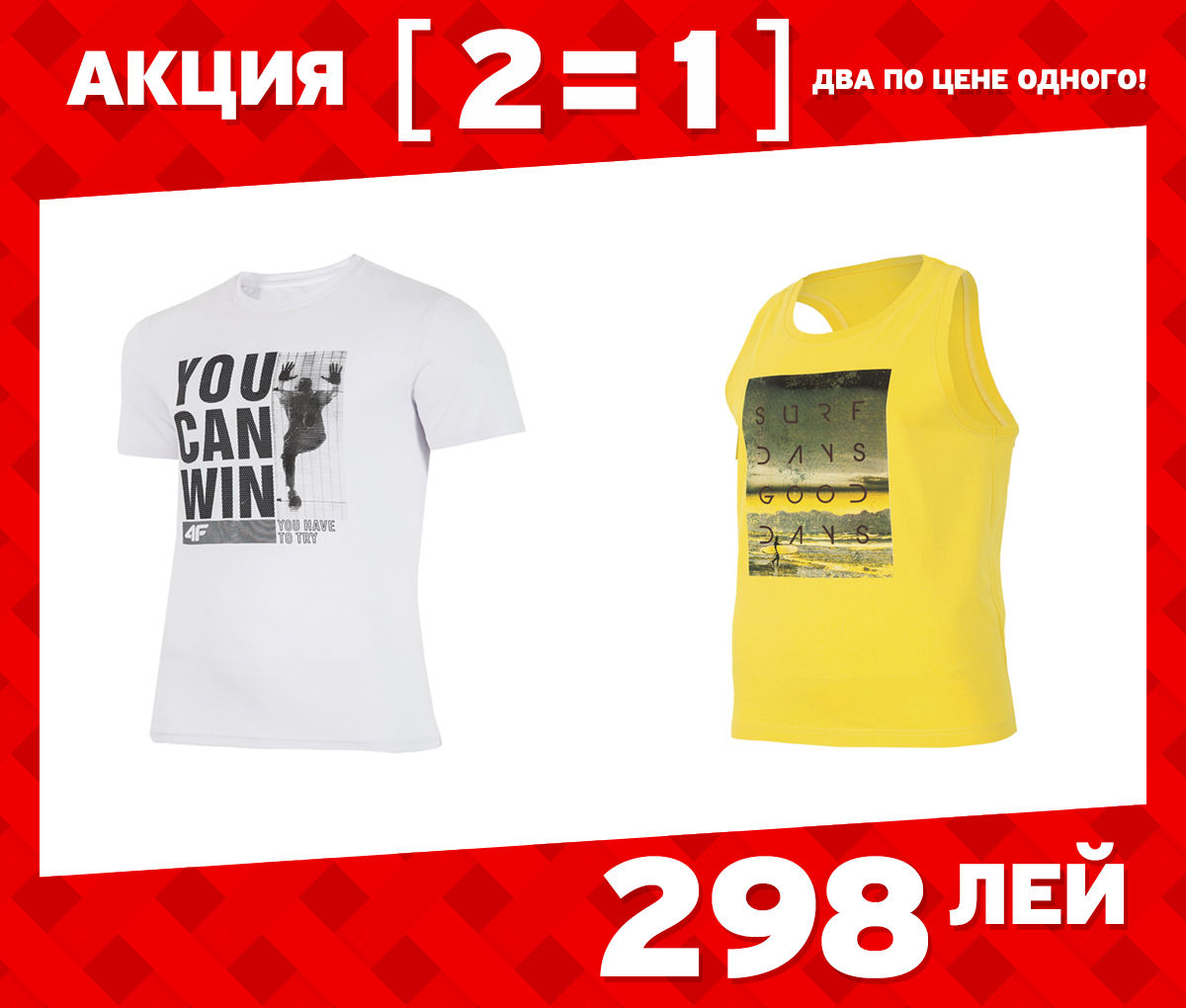 Летняя акция "2=1" от магазина Multisport ®