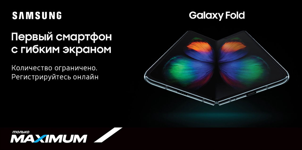 Maximum: Samsung Galaxy Fold уже в Молдове ®