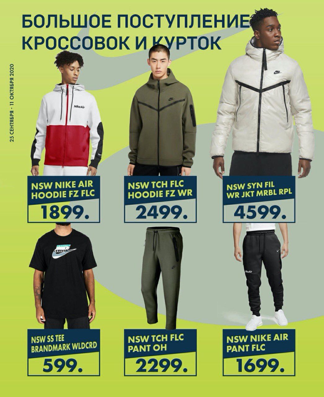 Nike: Большое поступление кроссовок и курток