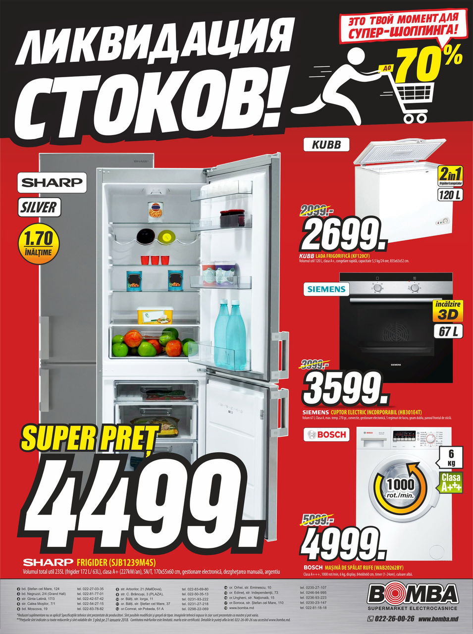 Bomba: Ликвидация стоков: скидки до - 70% ®