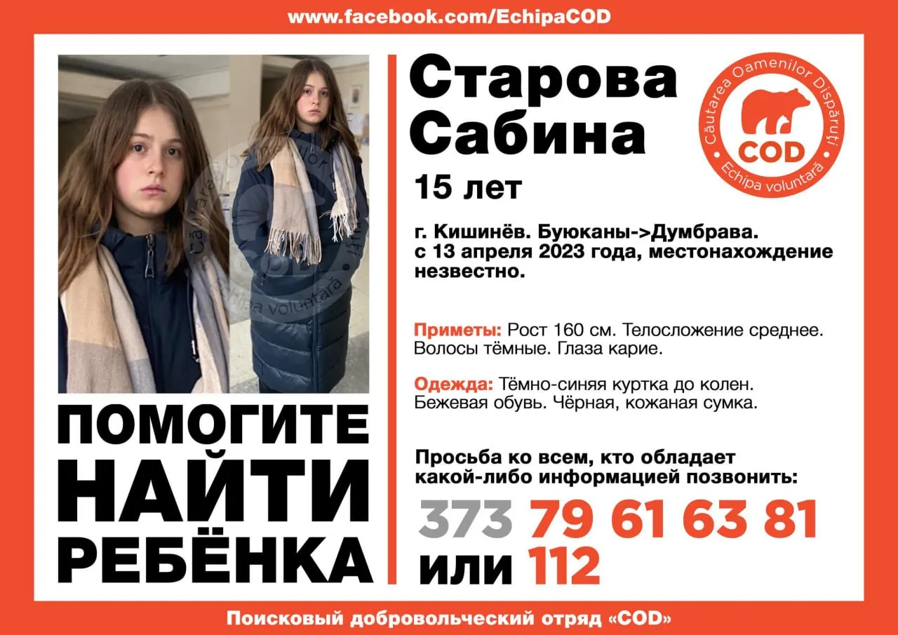 В Кишинёве без вести пропала 15-летняя девочка