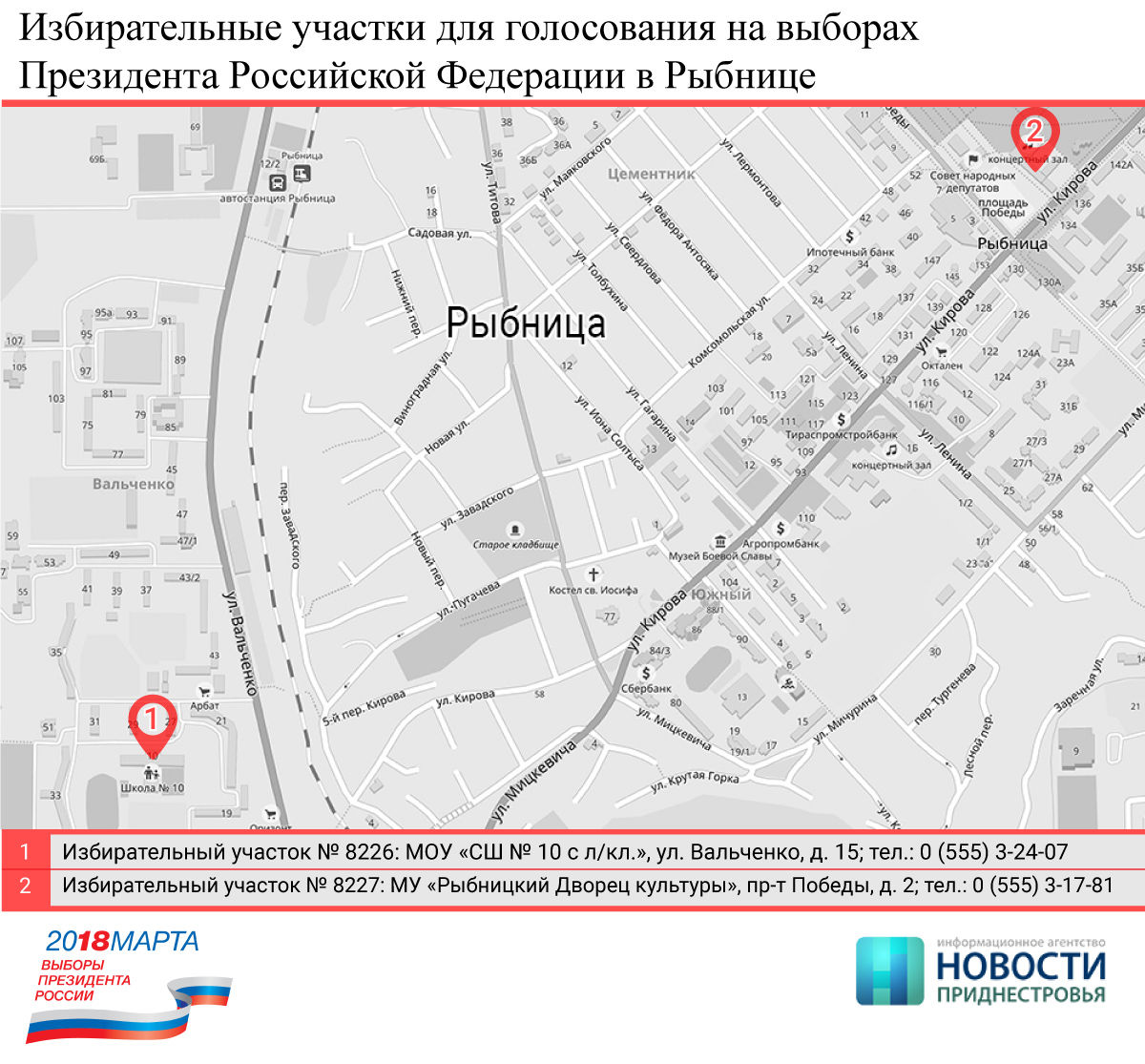 В Приднестровье для участия в выборах президента России открыли 24 участка