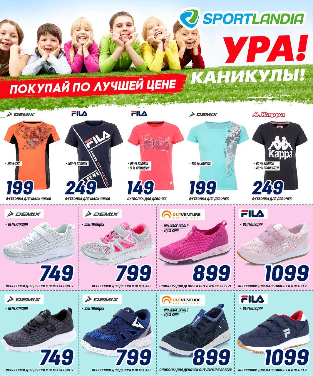 Sportlandia: самые нужные летние товары по лучшим ценам ®