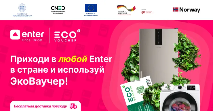 Enter: Используйте свой Ecovoucher эффективно