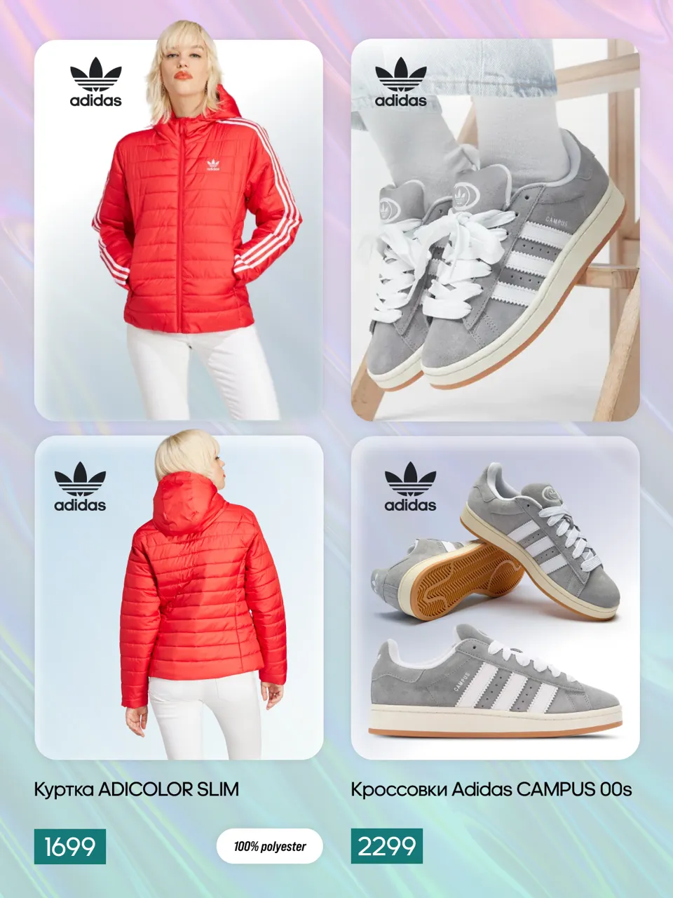 Adidas Originals: Зима обещает стать стильной