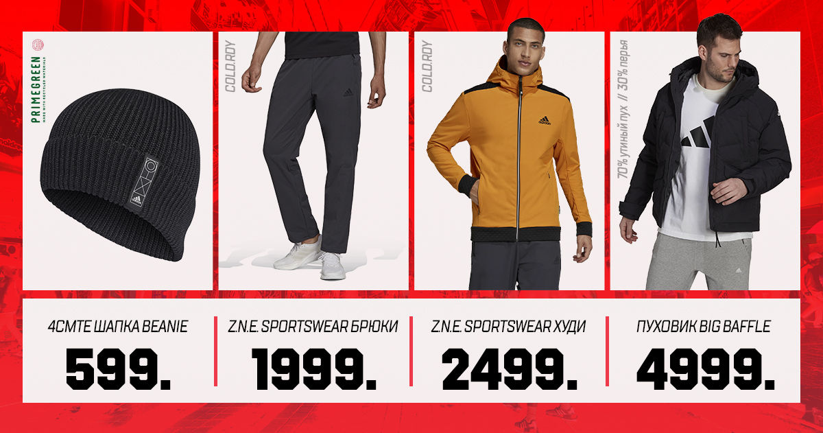 Adidas: новая инновационная коллекция Cold.Rdy защитит тебя от холода
