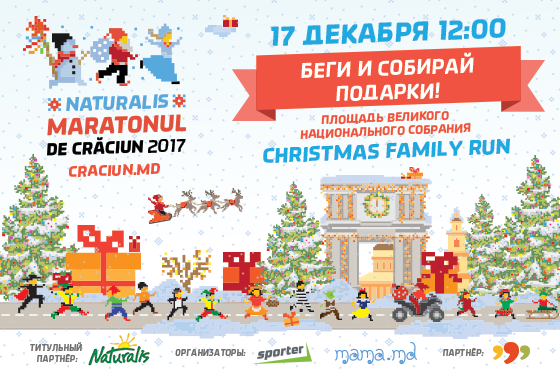 Регистрируйтесь на Naturalis Maratonul de Crăciun 2017