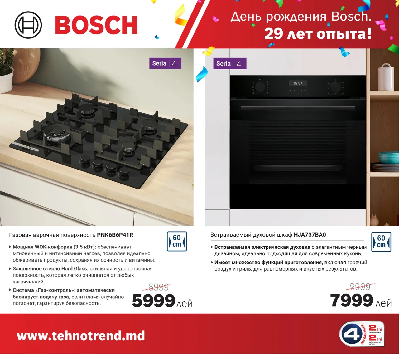 Bosch Store: Bosch отмечает 29 лет в Молдове. Специальные предложения