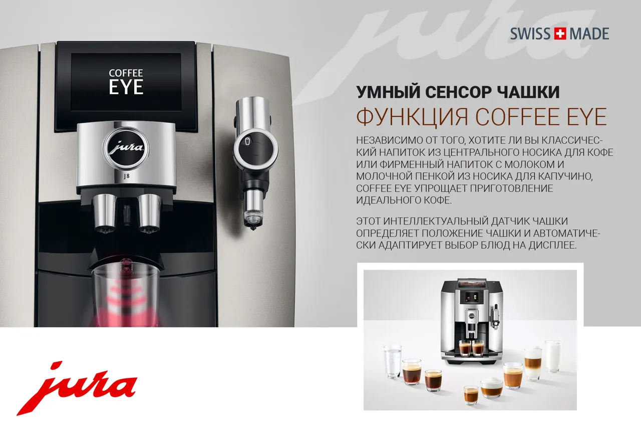 Premium Store: Новинка от Jura кофемашины серии J8