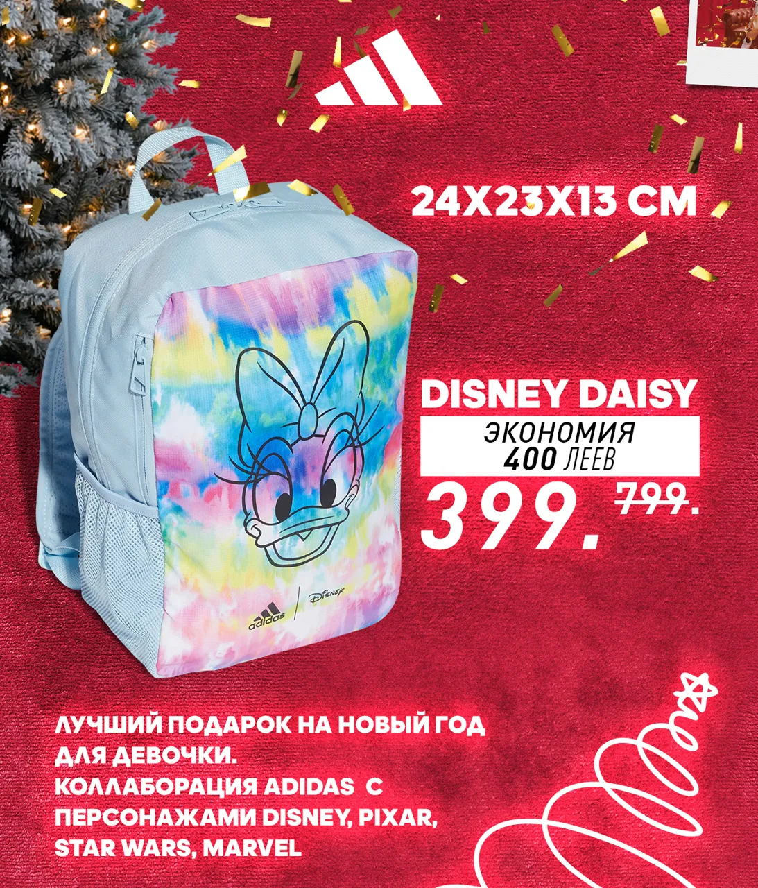 Adidas: новогодние скидки до -50%