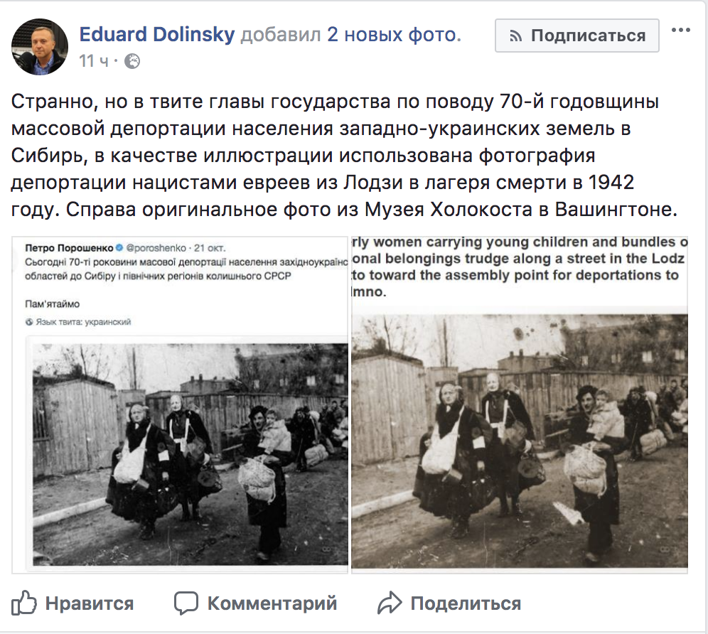 Порошенко перепутал фотографии депортации украинцев и депортации евреев