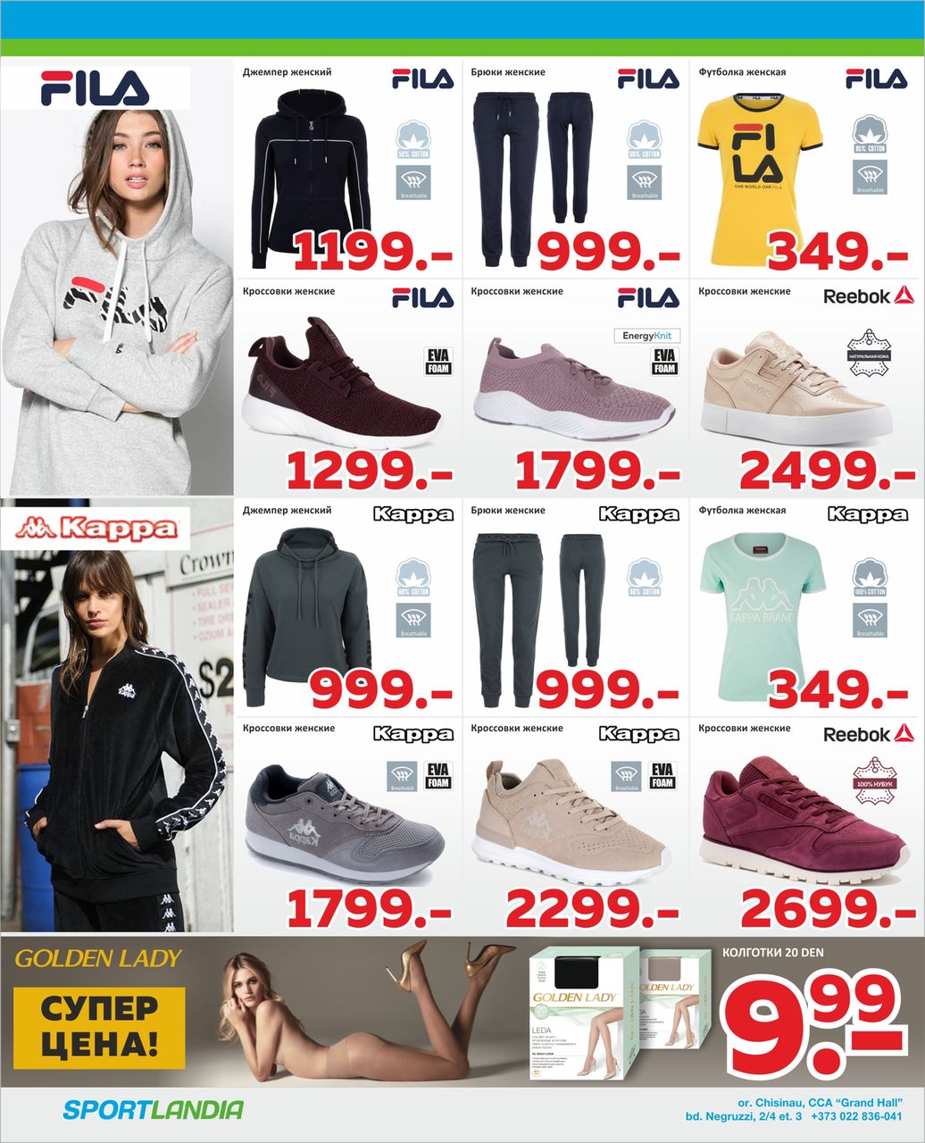 Sportlandia: каждому покупателю 1000 бонусных леев в подарок ®