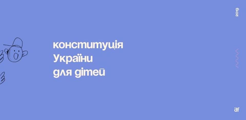 Зеленский показал конституцию Украины в комиксах